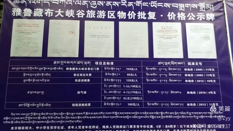 西藏行之六《林芝二日游》